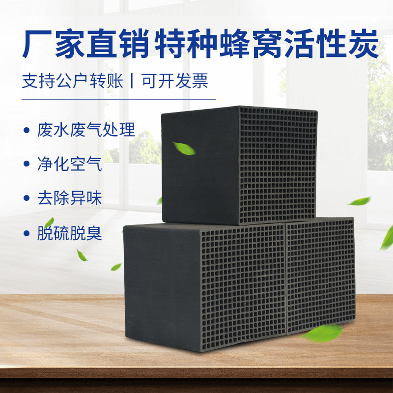 廠家直銷<a href=http://aircooling.cn/fwzhxt/ target=_blank class=infotextkey>蜂窩活性炭</a>