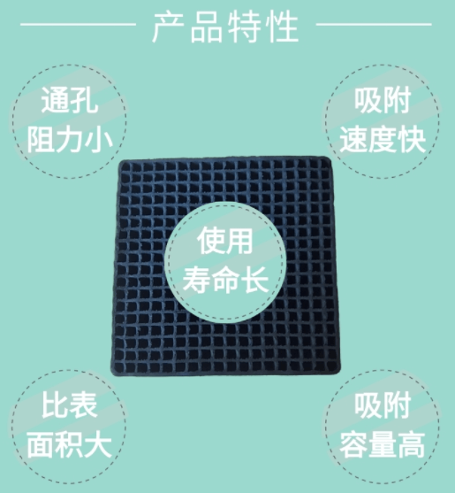 800碘值<a href=http://aircooling.cn/fwzhxt/ target=_blank class=infotextkey>蜂窩活性炭</a>產(chǎn)品特點