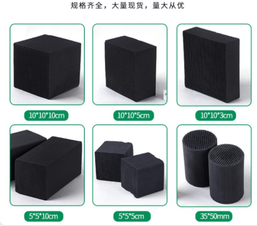 特種<a href=http://aircooling.cn/fwzhxt/ target=_blank class=infotextkey>蜂窩活性炭</a>規(guī)格
