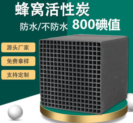 <a href=http://aircooling.cn/fwzhxt/ target=_blank class=infotextkey>蜂窩活性炭</a>碘值