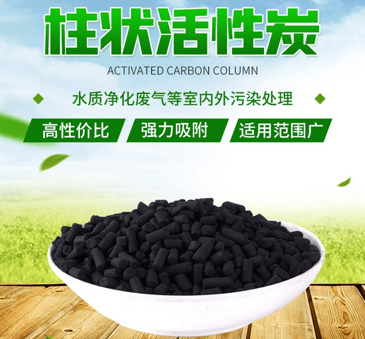 <a href=http://aircooling.cn/zzhxt/10.html target=_blank class=infotextkey>煤質(zhì)<a href=http://aircooling.cn/zzhxt/ target=_blank class=infotextkey>柱狀活性炭</a></a>優(yōu)勢(shì)