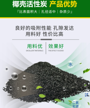 <a href=http://aircooling.cn/ykhxt/ target=_blank class=infotextkey>椰殼活性炭</a>吸附甲醛優(yōu)勢(shì)