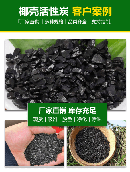 <a href=http://aircooling.cn/ykhxt/ target=_blank class=infotextkey>椰殼活性炭</a>案例