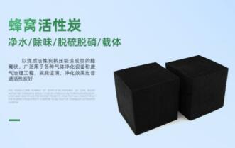 北京防水型<a href=http://aircooling.cn/fwzhxt/ target=_blank class=infotextkey>蜂窩活性炭</a>一立方多少錢