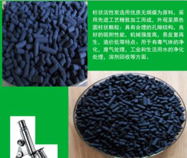 滄州<a href=http://aircooling.cn/zzhxt/ target=_blank class=infotextkey>柱狀活性炭</a>廠家報價