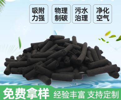 石家莊<a href=http://aircooling.cn/zzhxt/ target=_blank class=infotextkey>柱狀活性炭</a>廠家報價