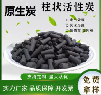 廊坊<a href=http://aircooling.cn/zzhxt/ target=_blank class=infotextkey>柱狀活性炭</a>多少錢一噸
