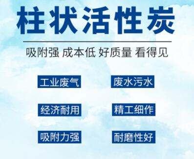 便宜的<a href=http://aircooling.cn/zzhxt/ target=_blank class=infotextkey>柱狀活性炭</a>價(jià)格