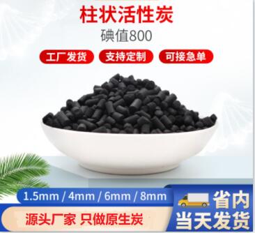 莆田<a href=http://aircooling.cn/zzhxt/ target=_blank class=infotextkey>柱狀活性炭</a>廠家價(jià)格