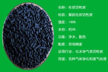 煤質(zhì)6mm<a href=http://aircooling.cn/zzhxt/ target=_blank class=infotextkey>柱狀活性炭</a>廠家價(jià)格表