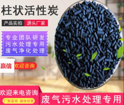 煤質(zhì)2mm<a href=http://aircooling.cn/zzhxt/ target=_blank class=infotextkey>柱狀活性炭</a>廠家價格表